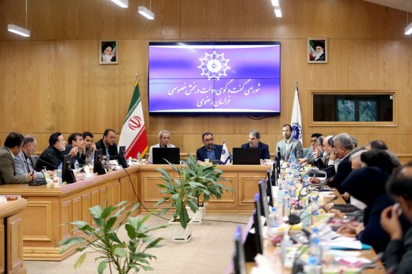 نود و هفتمین نشست شورای گفت و گوی دولت و بخش خصوصی خراسان رضوی