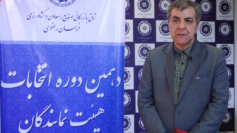 وصول مطالبات و حفظ منافع بخش خصوصی، ماموریت اصلی هیات نمایندگان منتخب در اتاق دهم