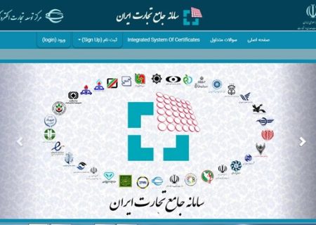 تغییرات درخواست کارت بازرگانی در سامانه جامع تجارت اعمال شد