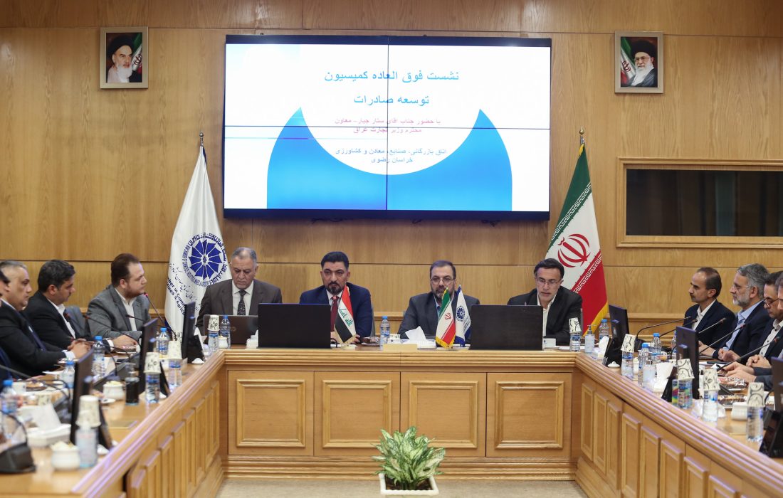 تاکید بر توجه به ظرفیت‌های توسعه مبادلات تجاری ایران و عراق