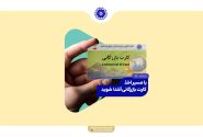 با مسیر اخذ «کارت بازرگانی» آشنا شوید