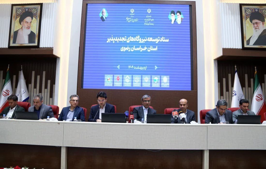 اختیارات «ساتبا» به خراسان‌رضوی واگذار شد/نصب ۳۴ هزار مگاوات نیروگاه تجدیدپذیر