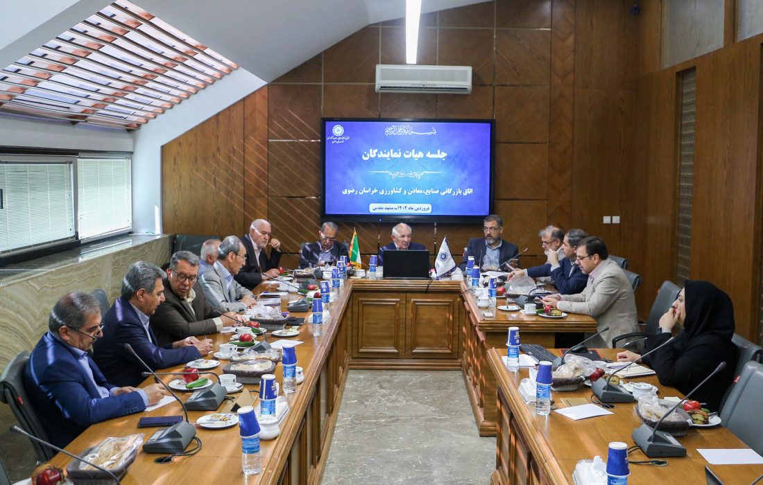 روسای کمیسیون‌های تخصصی- مشورتی اتاق خراسان رضوی برای دوساله دوم دوره دهم مشخص شدند