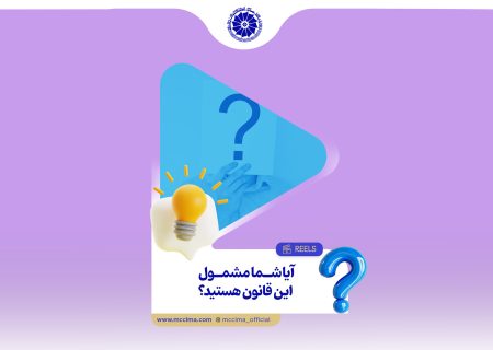 چه اشخاصی مشمول اجرای قانون سامانه مودیان و پایانه‌های فروشگاهی می‌شوند؟ 