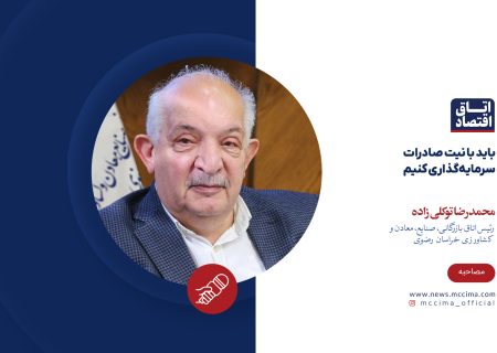 باید با نیت صادرات سرمایه‌گذاری کنیم