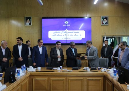 امضای دو تفاهم‌نامه راهبردی برای توسعه بازار سرمایه در خراسان رضوی
