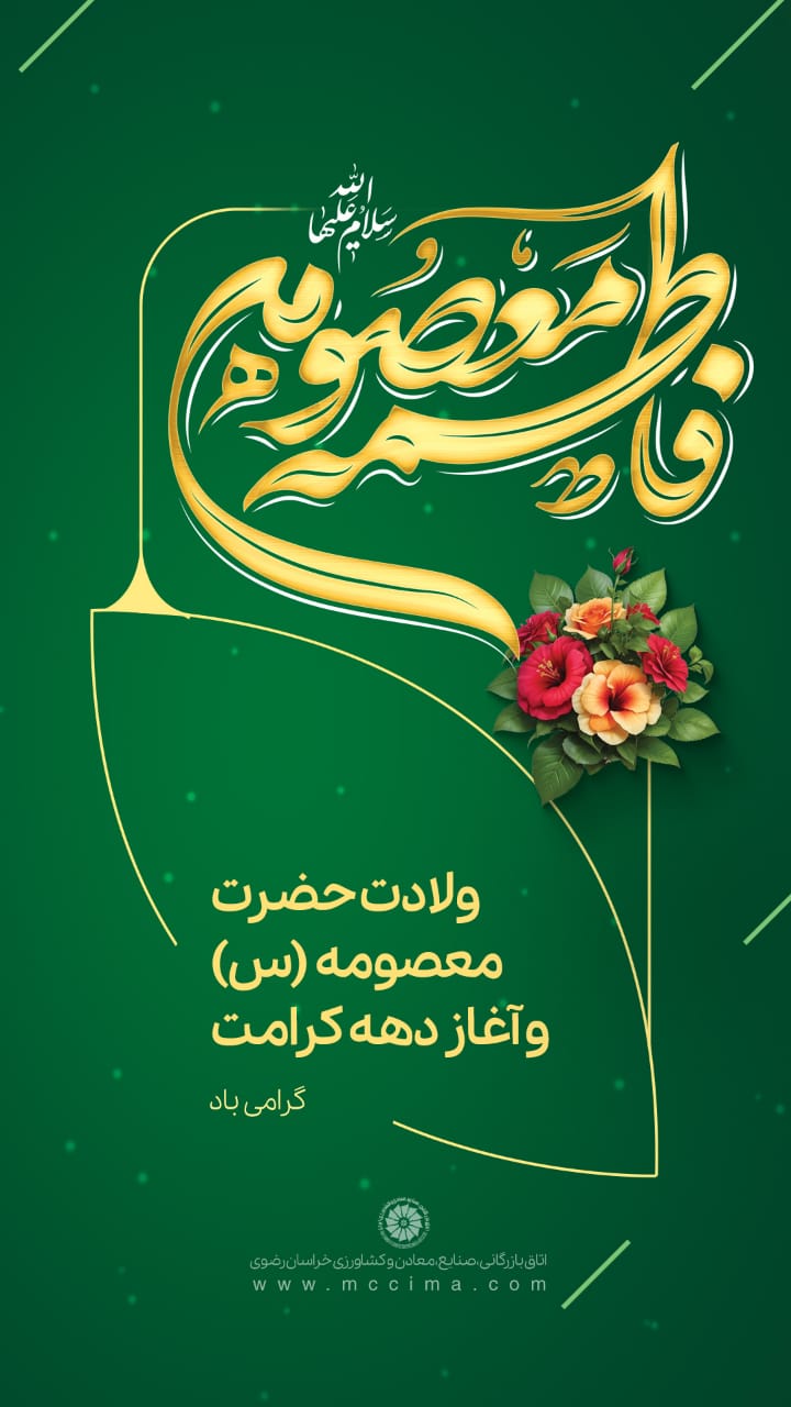 سایت خبری اتاق بازرگانی، صنایع، معادن و کشاورزی خراسان رضوی - صفحه 20 از 581 - آخرین اخبار و اطلاعیه های اقتصادی در سایت خبری اتاق بازرگانی، صنایع، معادن و کشاورزی خراسان رضوی پیگیری کنید