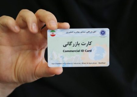 فرایند غیرفعال سازی خودکار کارت‌های بازرگانی در صدورت عدم ایفای تعهدات، ابلاغ شد