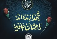 پیام اتاق مشهد در پی شهادت جمعی از فرماندهان ارشد نظامی، نخبگان علمی و شماری از هموطنان