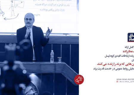 ویدیو کامل ارائه احمد عطارزاده با عنوان «کمپین‌هایی که برند را زنده می‌کنند»