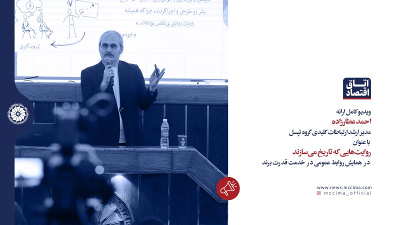 ویدیو کامل ارائه احمد عطارزاده با عنوان روایت‌هایی که تاریخ می‌سازند