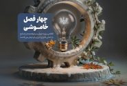 شماره نخست – تابستان 1404