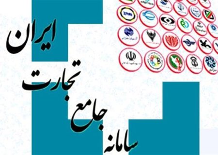 فهرست کالاهای مشمول سامانه جامع تجارت منتشر شد