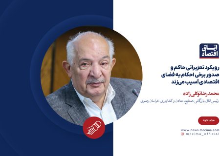 رویکرد تعزیراتی حاکم و صدور برخی احکام به فضای اقتصادی آسیب می‌زند