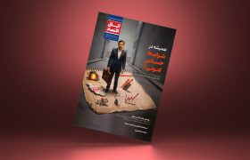 شماره دوم – پاییز 1404