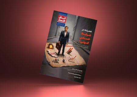 شماره دوم – پاییز 1404