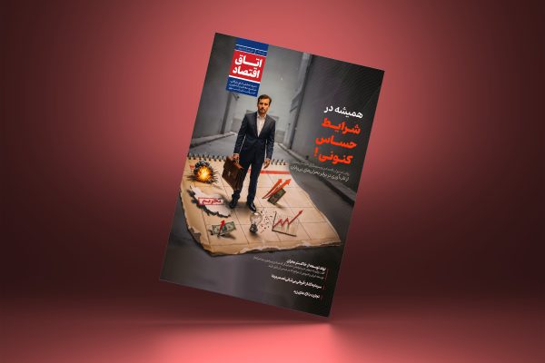 شماره دوم – پاییز 1404