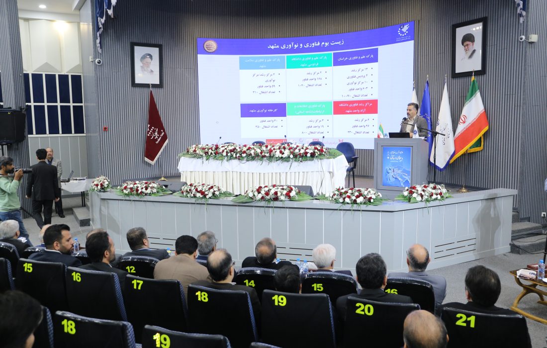 همکاری ملی و تصمیم‌گیری محلی؛ مسیر توسعه اقتصاد دانش‌بنیان در شمال شرق کشور