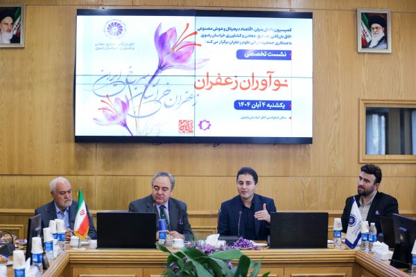 تقویت مالکیت فکری و نوآوری؛ کلید ارزش‌آفرینی در صنعت زعفران