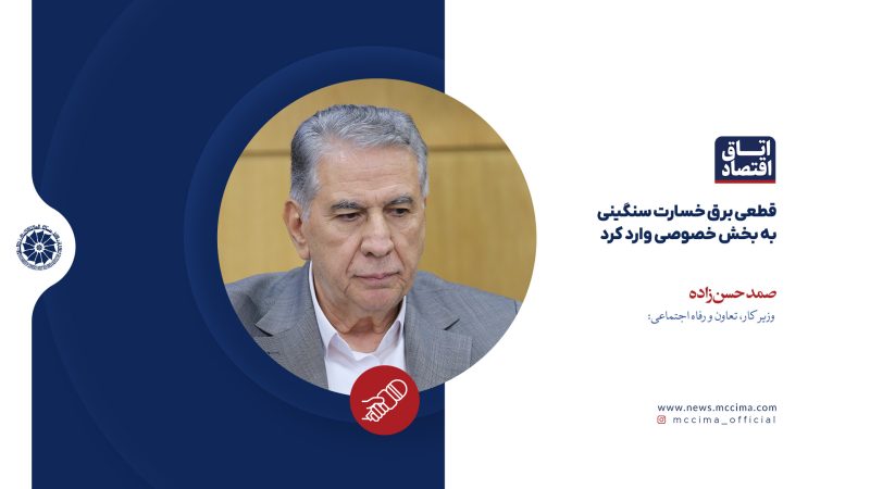 قطعی برق خسارت سنگینی به بخش خصوصی وارد کرد