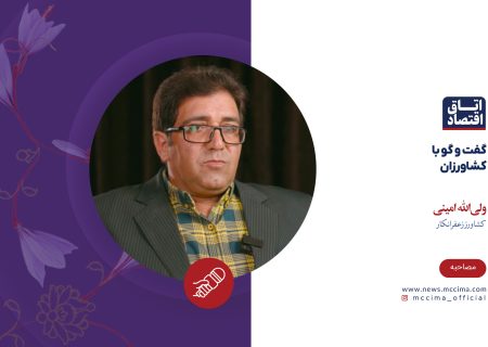 گفت‌وگو با کشاورزان زعفرانکار، ولی الله امینی