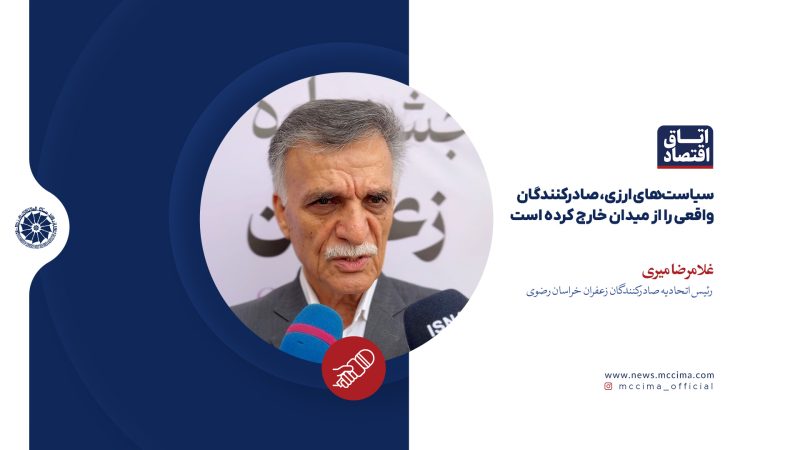 سیاستهای ارزی، صادرکنندگان واقعی را از میدان خارج کرده است