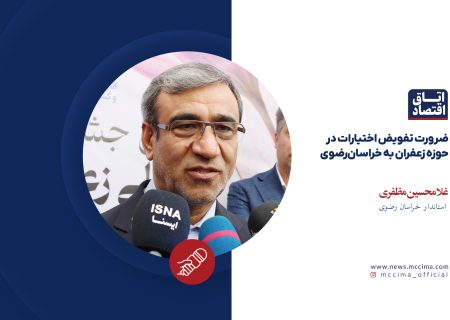 ضرورت تفویض اختیارات در حوزه زعفران به خراسان‌رضوی