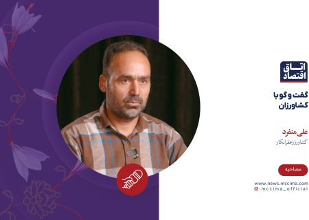 گفت‌وگو با کشاورزان زعفرانکار، علی منفرد