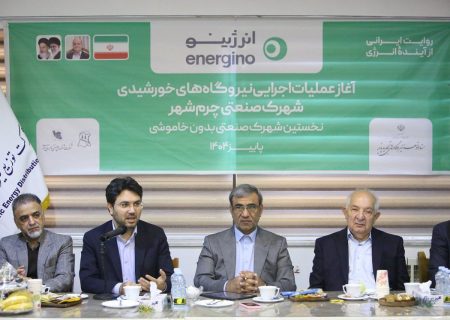 آغاز عملیات احداث نیروگاه‌های خورشیدی در شهرک صنعتی چرم‌شهر مشهد