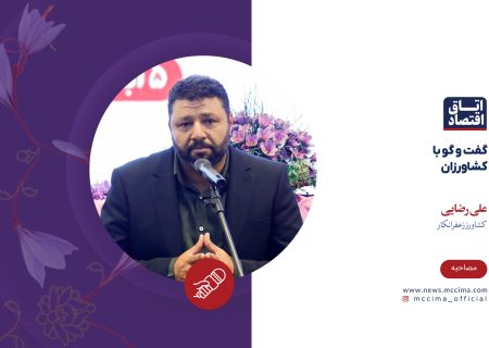 گفت‌وگو با کشاورزان زعفرانکار، علی رضایی