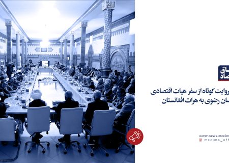 سفر هیات اقتصادی خراسان رضوی به هرات افغانستان