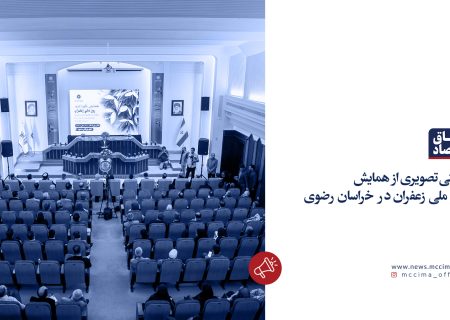 روایتی تصویری از همایش روز ملی زعفران در خراسان رضوی