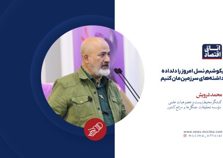 بکوشیم نسل امروز را دلداده داشته‌های سرزمین‌مان کنیم