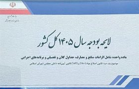 ۶ پیام بودجه ۱۴۰۵