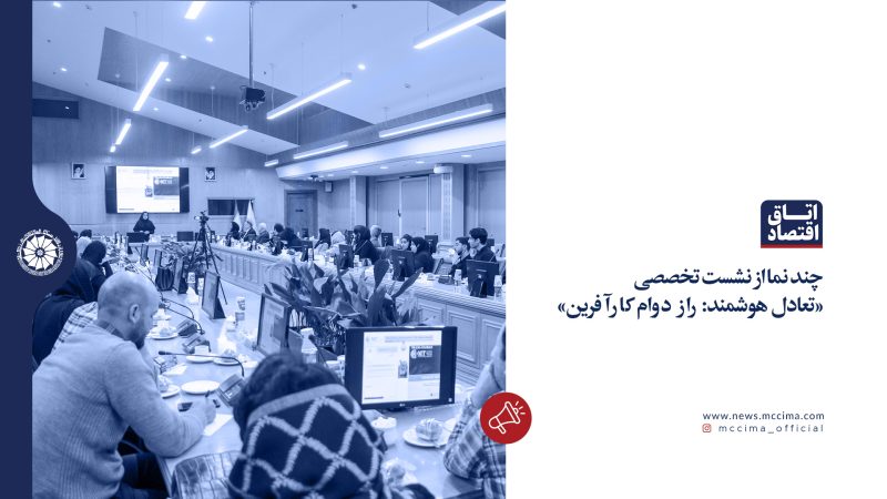 چند نما از نشست تخصصی «تعادل هوشمند: راز دوام کارآفرین»