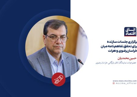 برگزاری جلسات سازنده برای تحقق تفاهم‌نامه میان خراسان‌رضوی و هرات