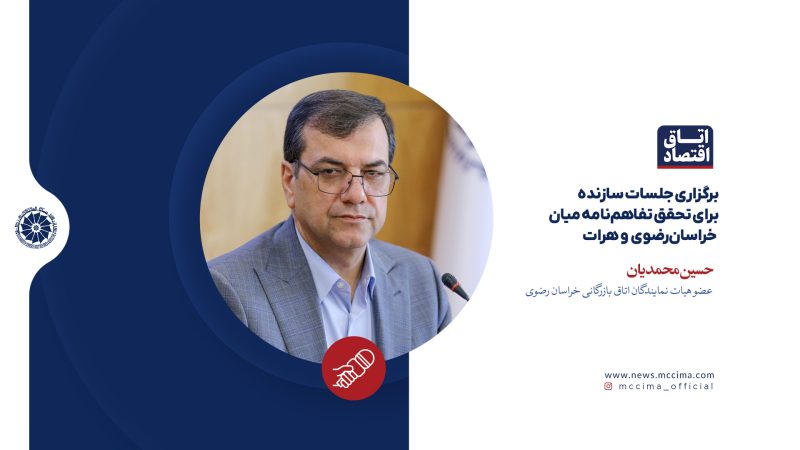 برگزاری جلسات سازنده برای تحقق تفاهمنامه میان خراسانرضوی و هرات