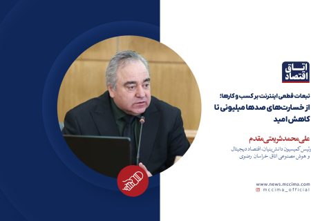 تبعات قطعی اینترنت بر کسب و کارها؛ از خسارت‌های صدها میلیون دلاری تا کاهش امید  