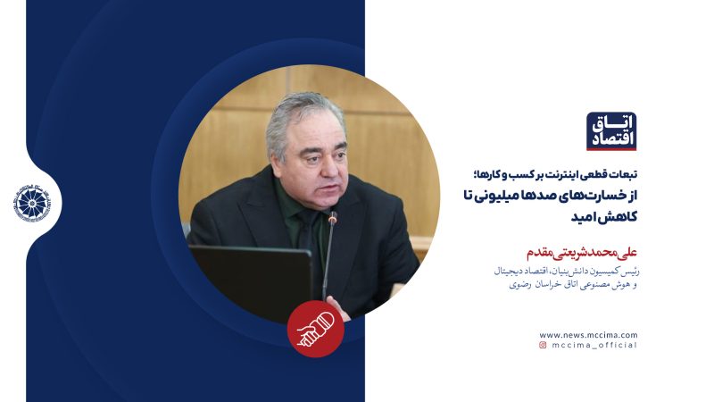 تبعات قطعی اینترنت بر کسب و کارها؛ از خسارت‌های صدها میلیون دلاری تا کاهش امید  