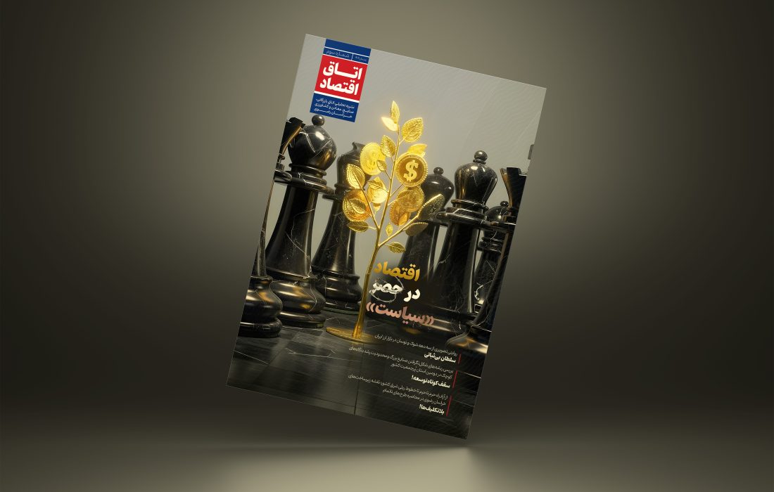 شماره سوم – زمستان 1404