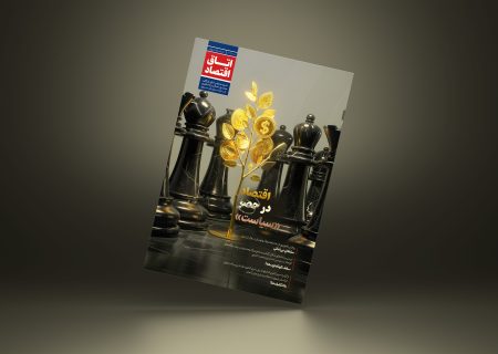 شماره سوم – زمستان 1404