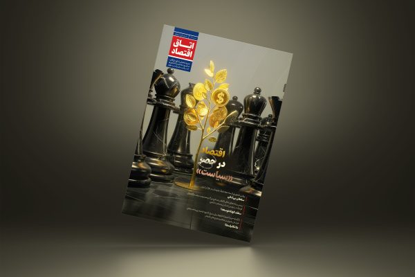 شماره سوم – زمستان 1404