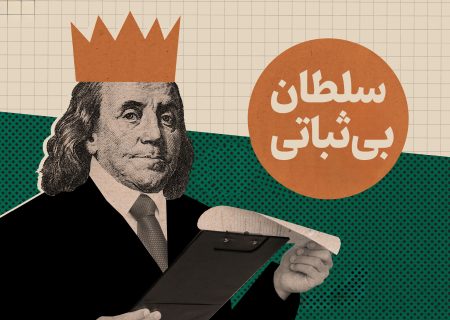 سلطان بی‌ثباتی