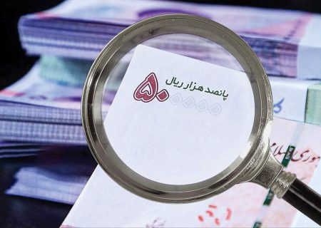 جزئیات اجرای طرح حذف ۴صفر از پول ملی