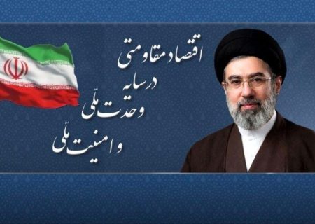 سال ۱۴۰۵ «اقتصاد مقاومتی در سایه وحدت ملی و امنیت ملی» نام‌گذاری شد