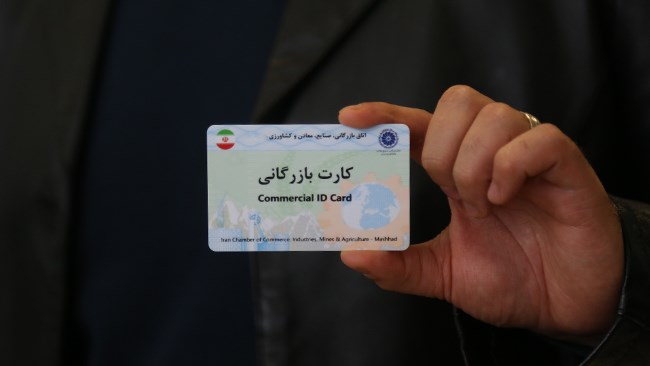 اعتبار کارت‌های بازرگانی تا خرداد ۱۴۰۵ تمدید شد