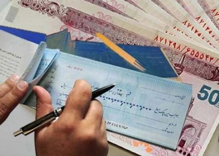 قابل توجه دارندگان چک؛ مهلت حمایتی تمام شد