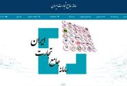 ثبت «برنامه تولید سال ۱۴۰۵» در سامانه جامع تجارت فعال شد