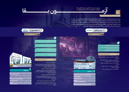 آزمون بقا