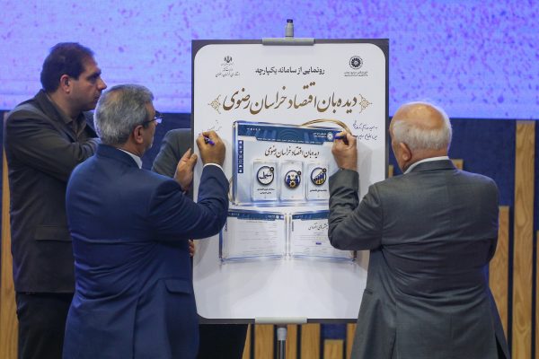 گزارش تصویری همایش «روایت همدلی»(پاسداشت یک سال همدلی و هم‌افزایی در یکشنبه‌های اقتصادی خراسان رضوی)